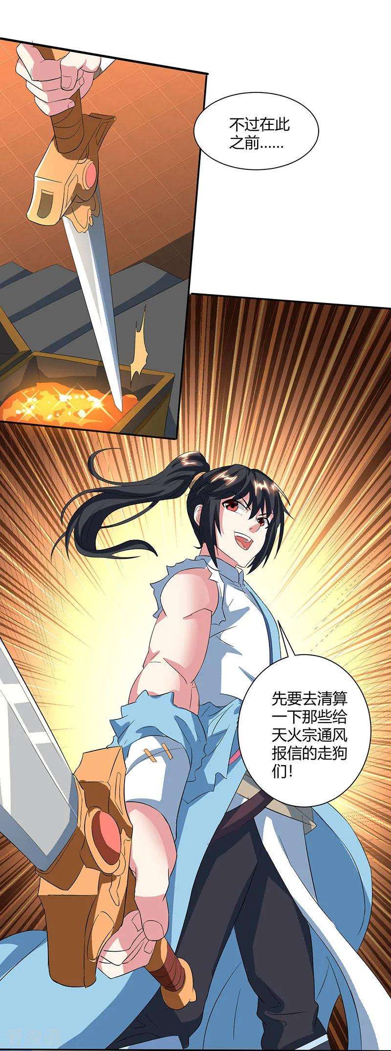 独步逍遥111话 大仇已报