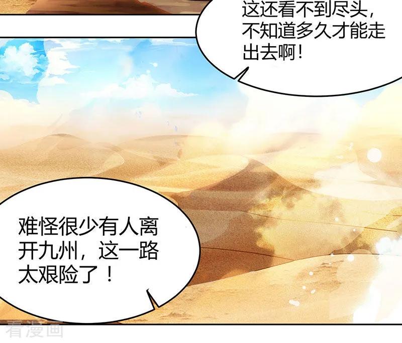 独步逍遥113话 九州之处