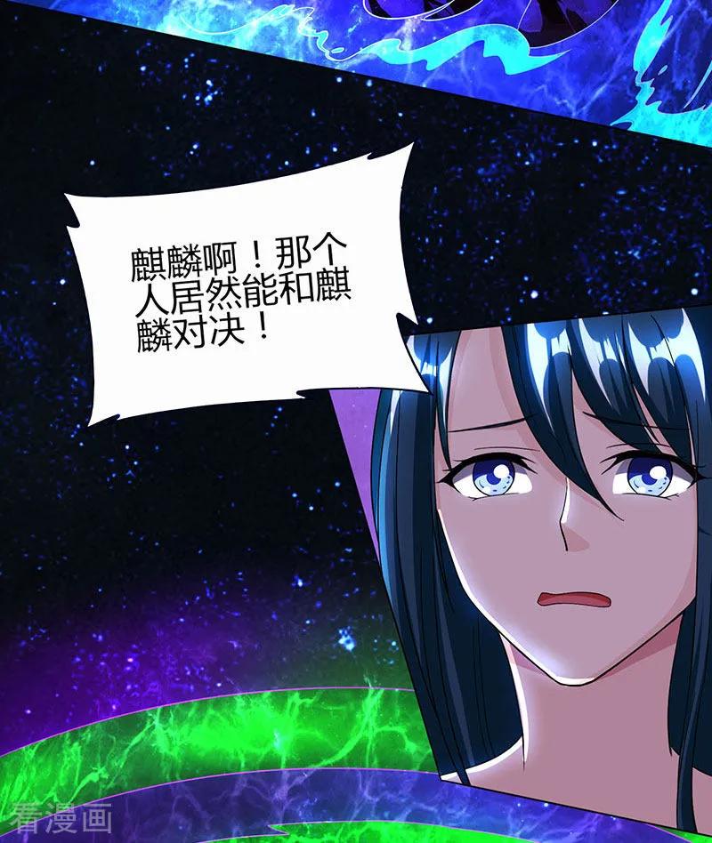 独步逍遥115话 生灵黑麒麟