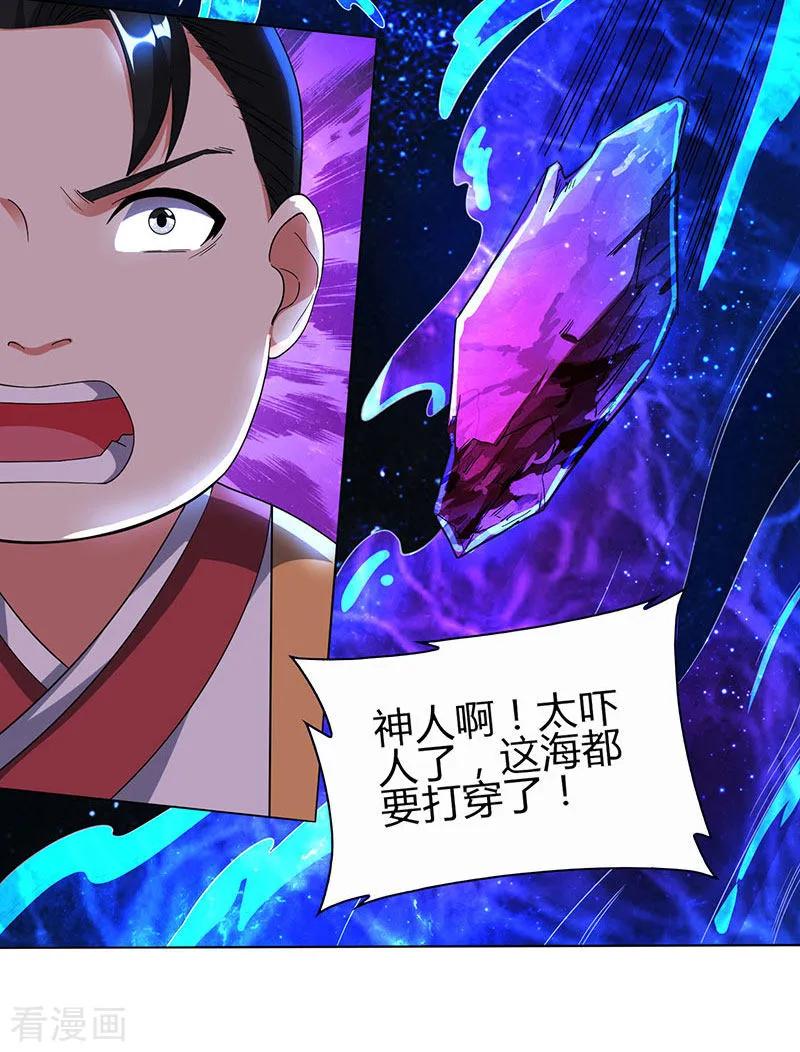 独步逍遥115话 生灵黑麒麟