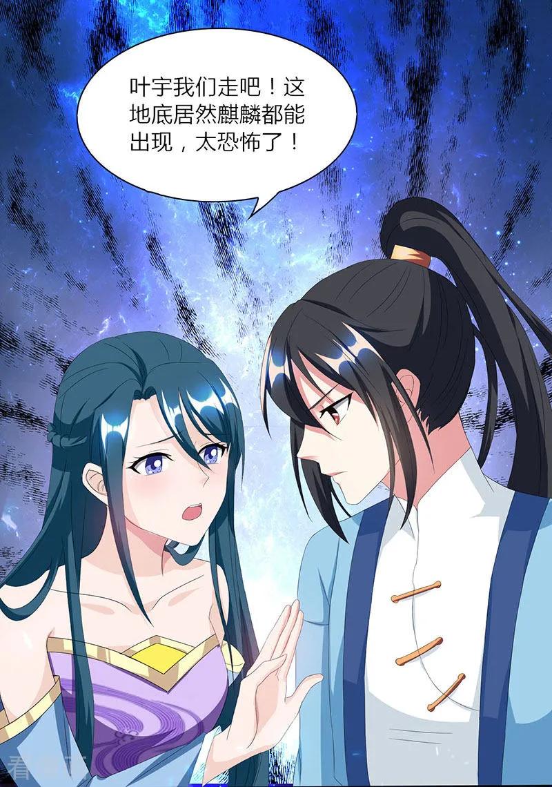 独步逍遥115话 生灵黑麒麟