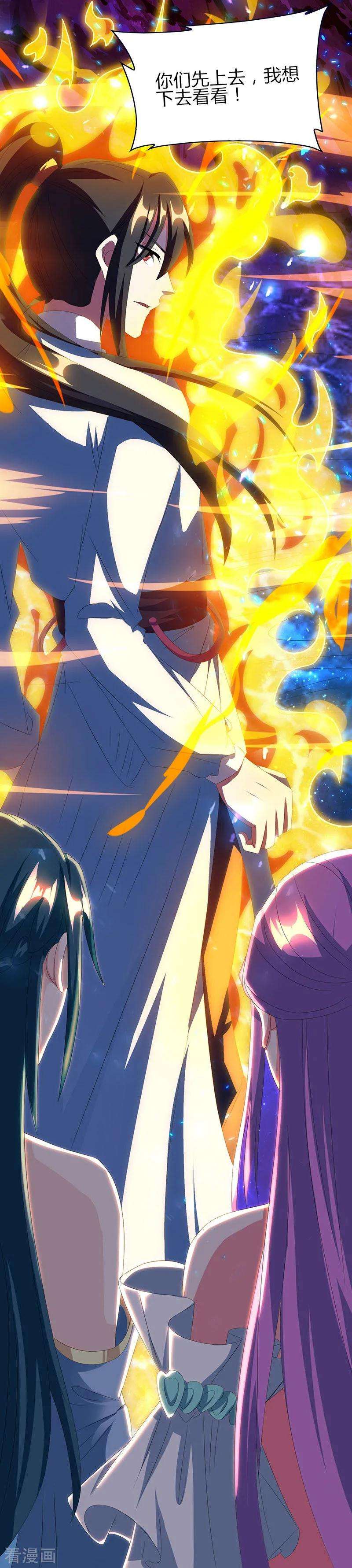 独步逍遥115话 生灵黑麒麟