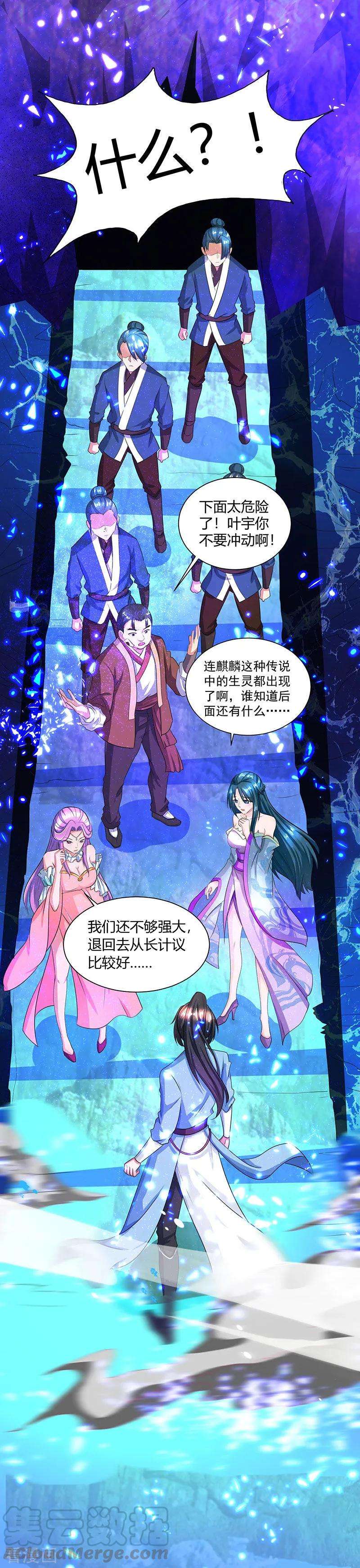 独步逍遥115话 生灵黑麒麟