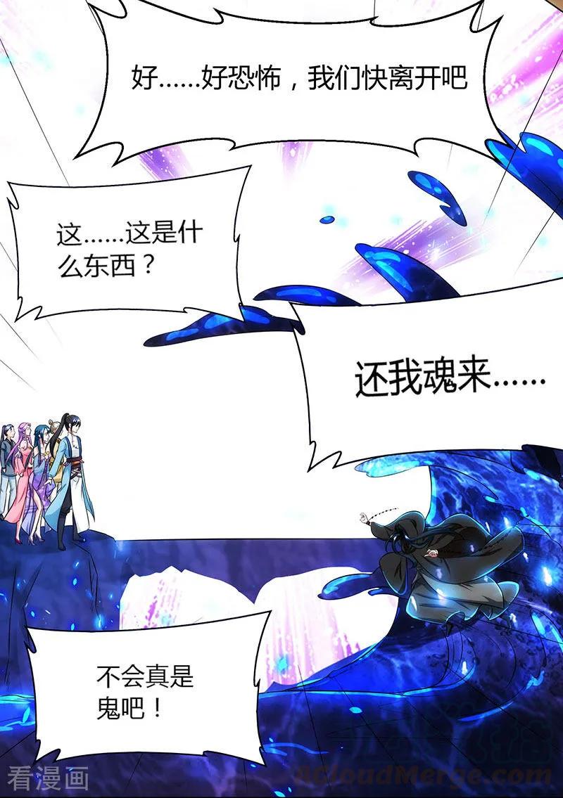 独步逍遥115话 生灵黑麒麟