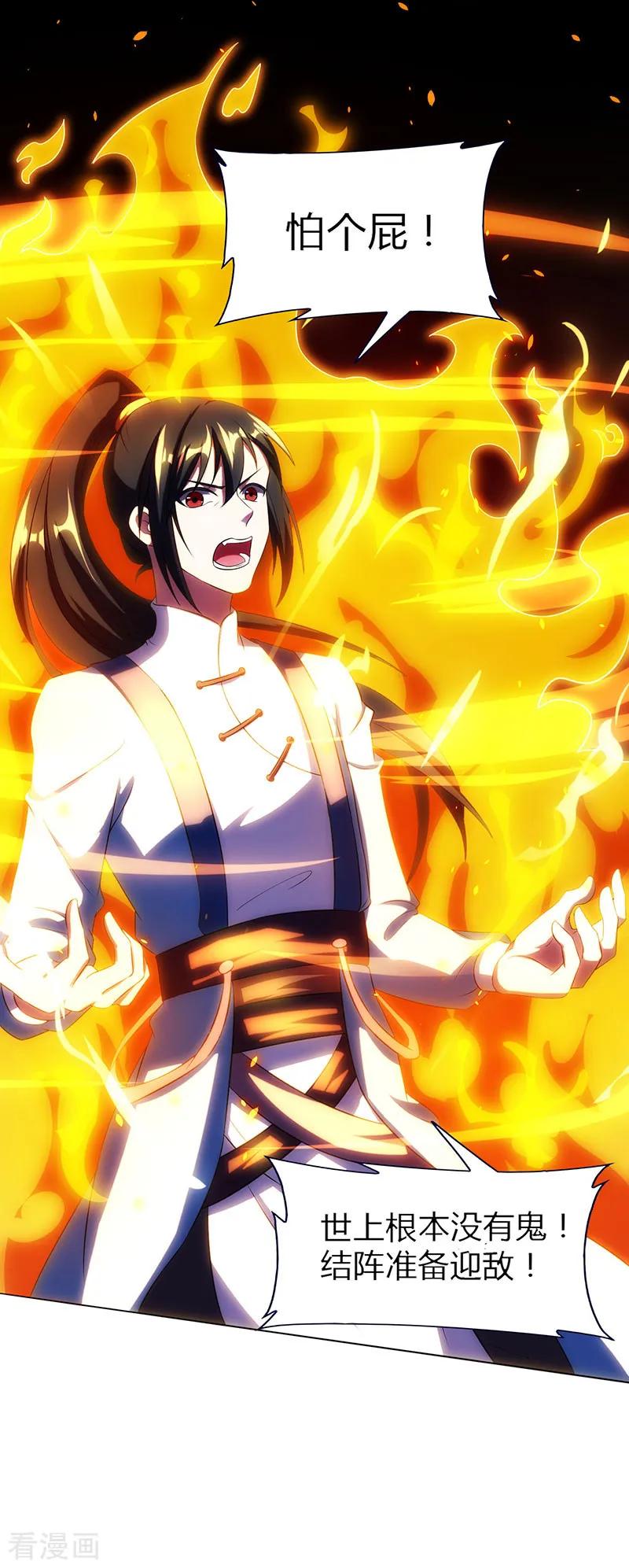 独步逍遥115话 生灵黑麒麟