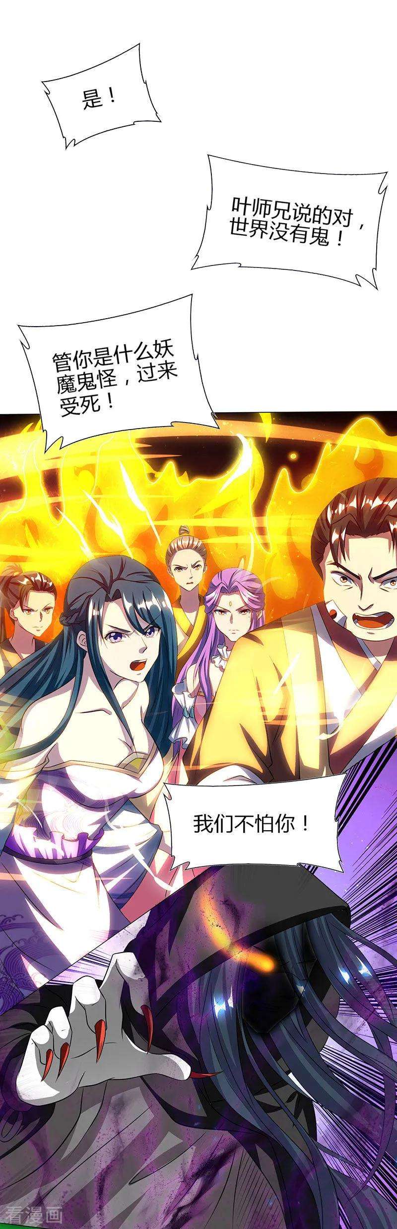 独步逍遥115话 生灵黑麒麟