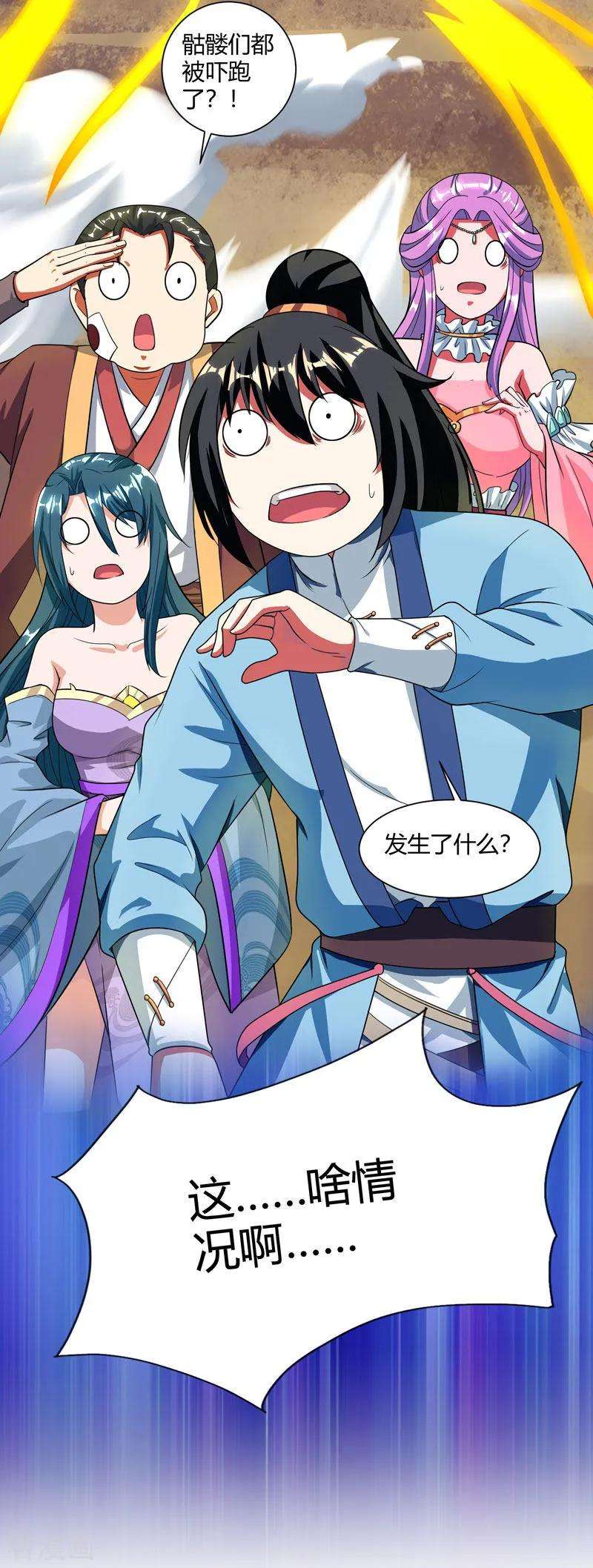 独步逍遥116话 海岛骷髅