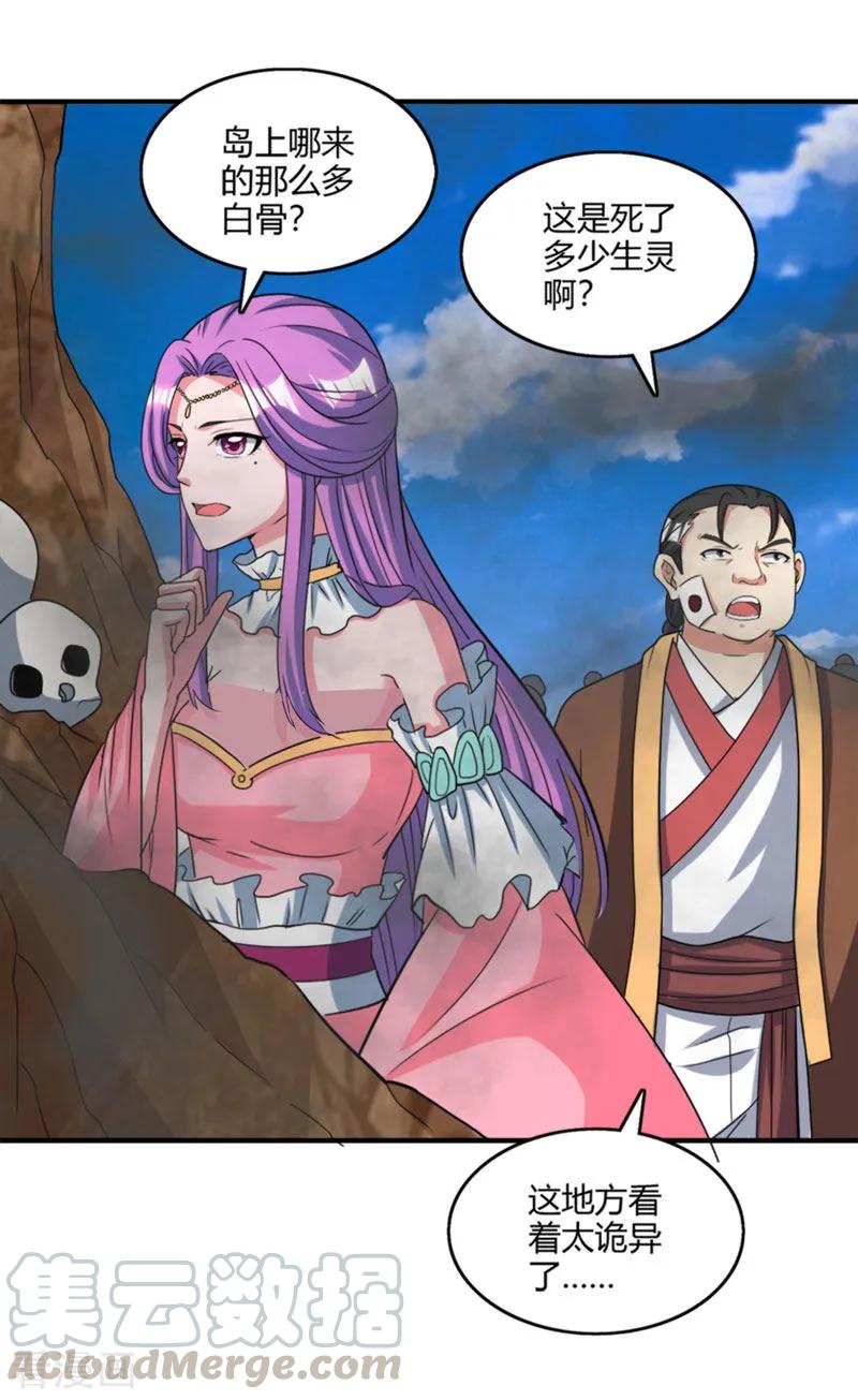 独步逍遥116话 海岛骷髅