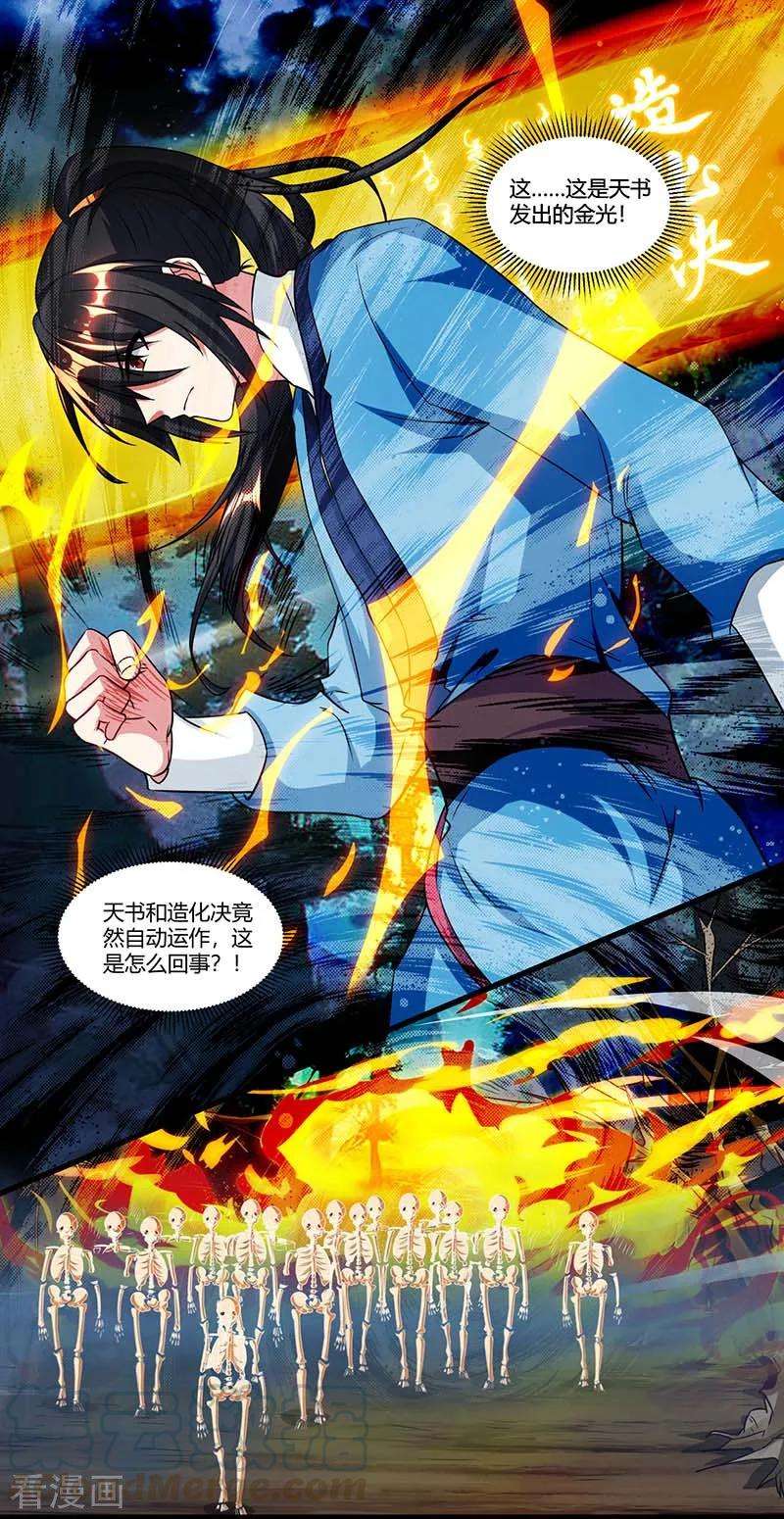 独步逍遥117话 仙子