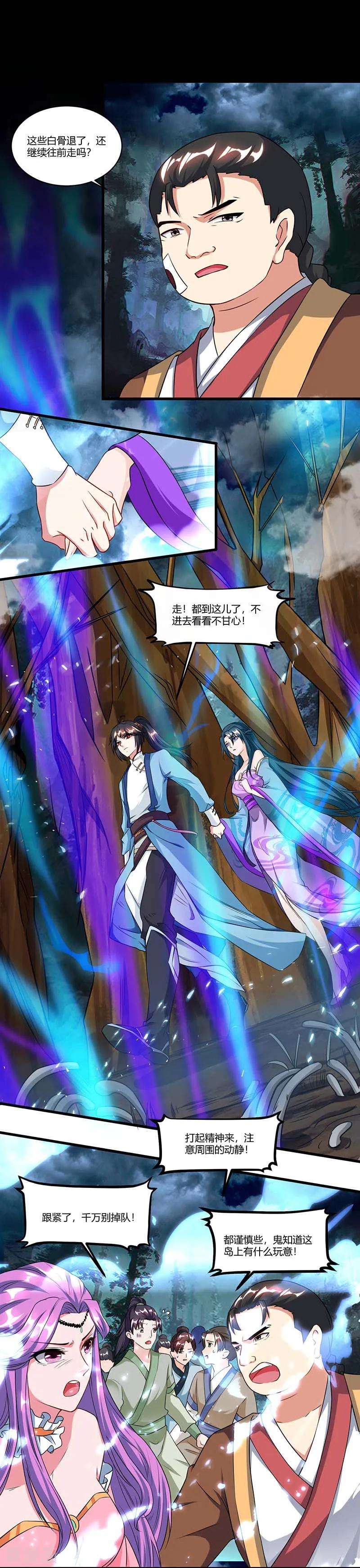 独步逍遥117话 仙子