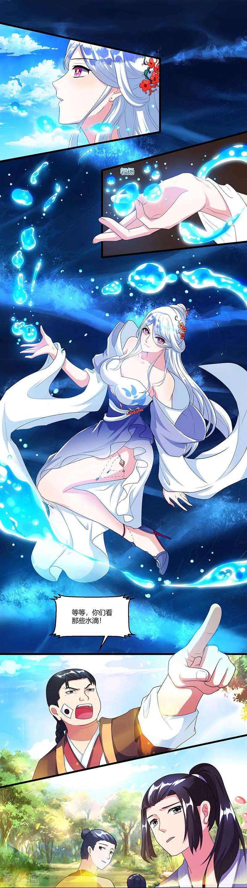独步逍遥117话 仙子