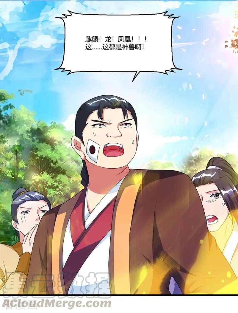 独步逍遥117话 仙子