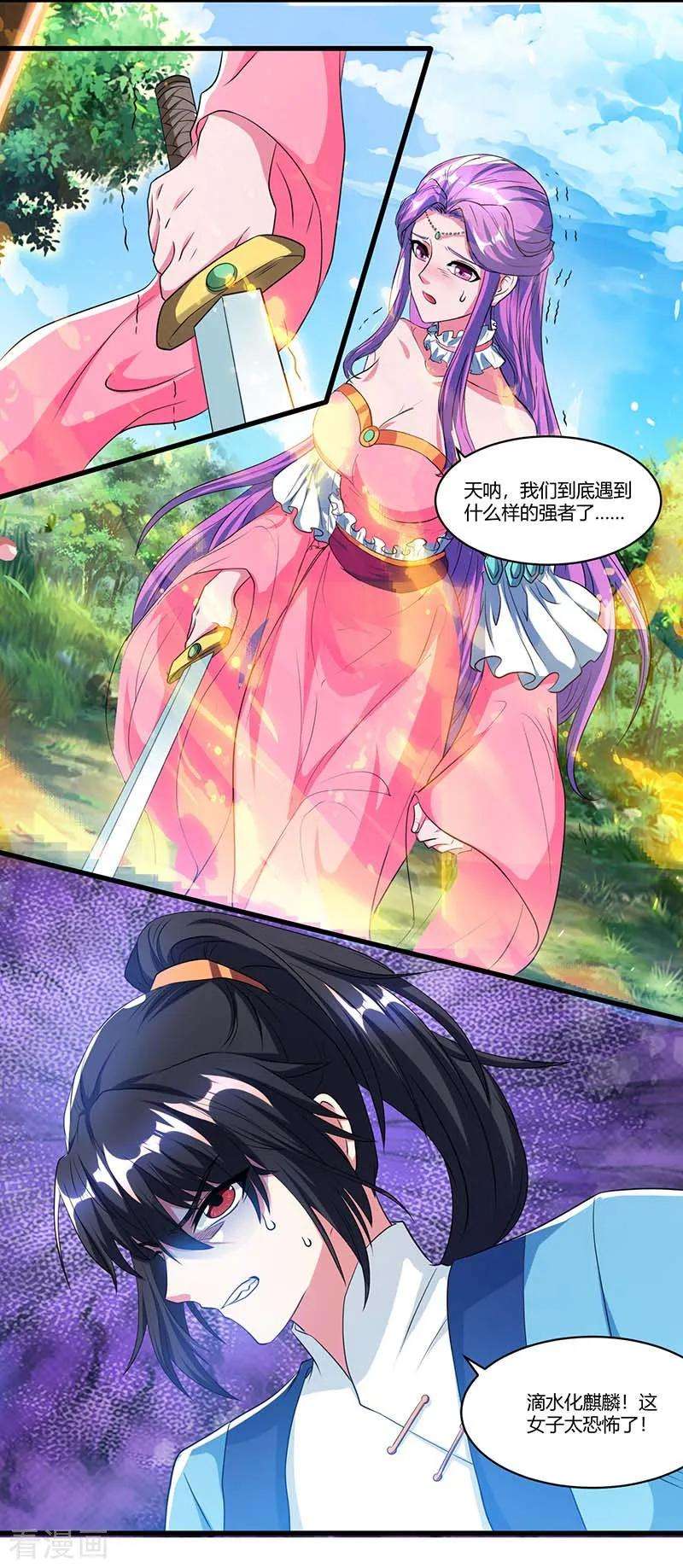 独步逍遥117话 仙子