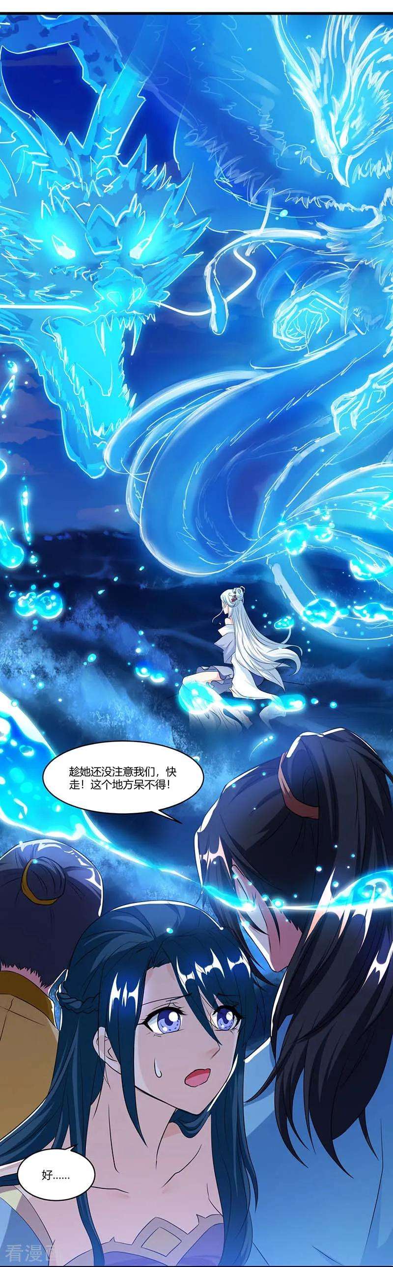 独步逍遥117话 仙子
