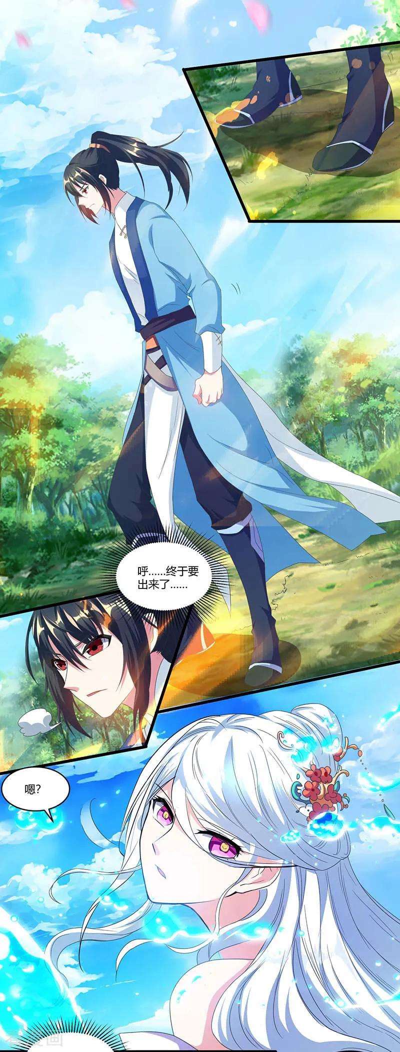 独步逍遥117话 仙子