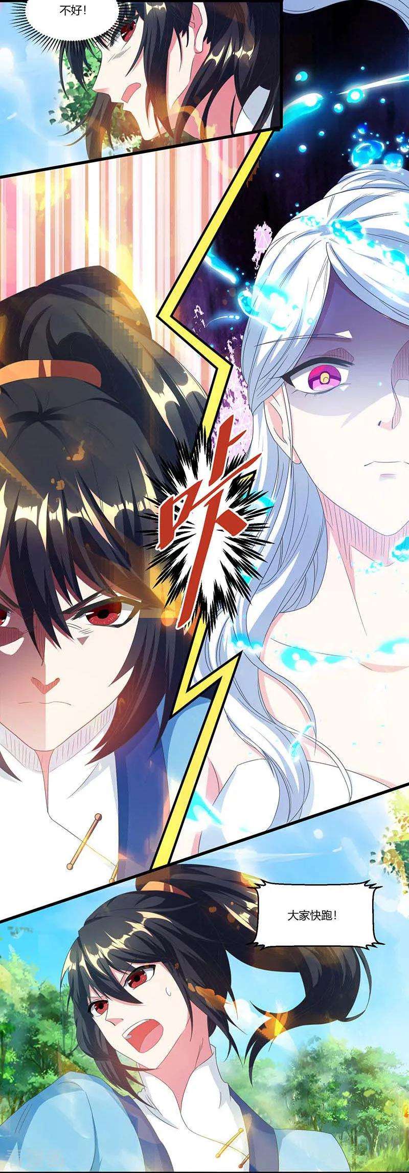 独步逍遥117话 仙子