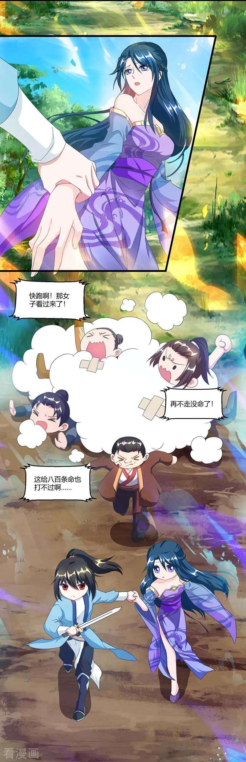 独步逍遥117话 仙子