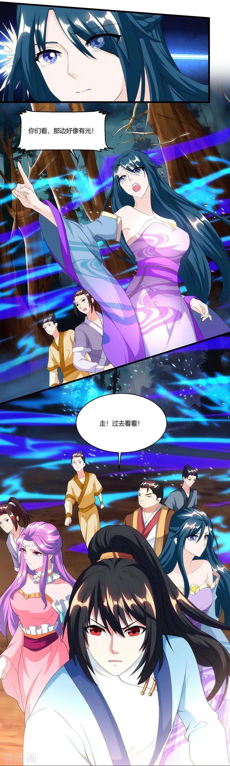 独步逍遥117话 仙子