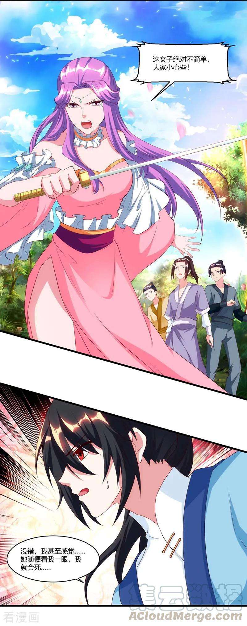 独步逍遥117话 仙子