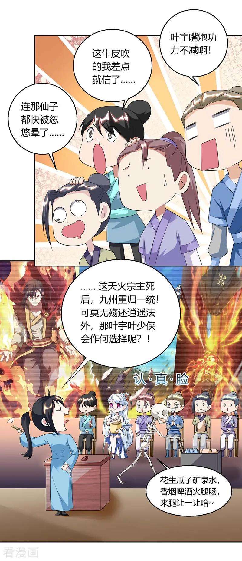 独步逍遥118话 说书先生
