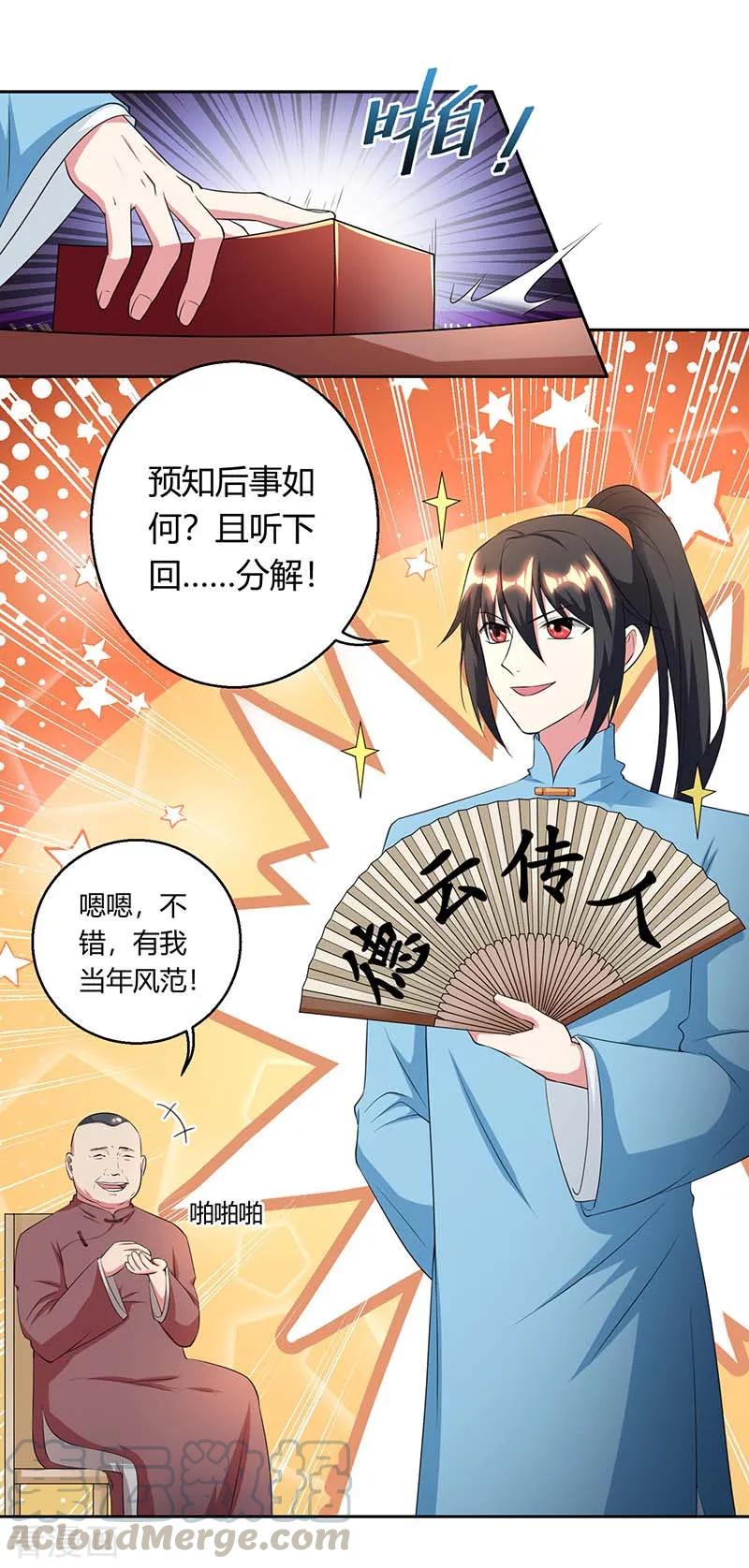 独步逍遥118话 说书先生