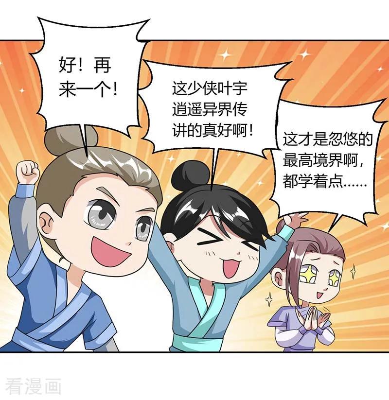 独步逍遥118话 说书先生