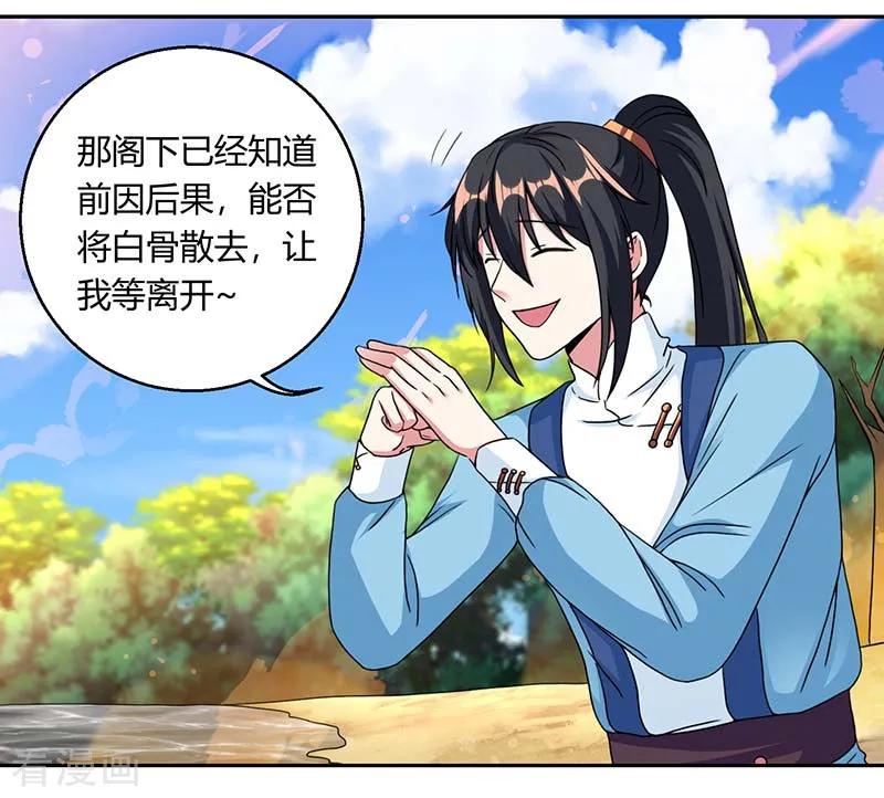 独步逍遥118话 说书先生