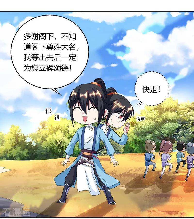 独步逍遥118话 说书先生