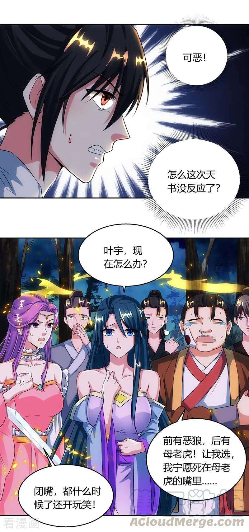 独步逍遥118话 说书先生