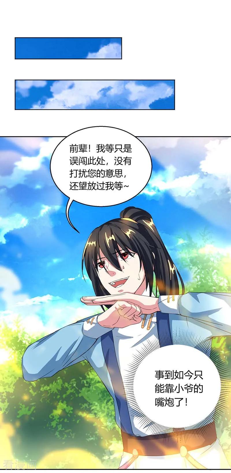 独步逍遥118话 说书先生