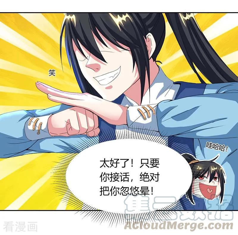 独步逍遥118话 说书先生