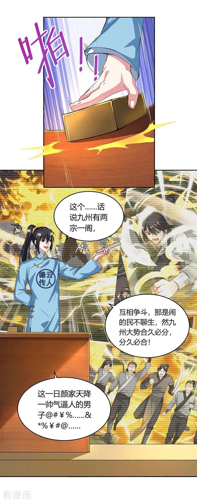 独步逍遥118话 说书先生