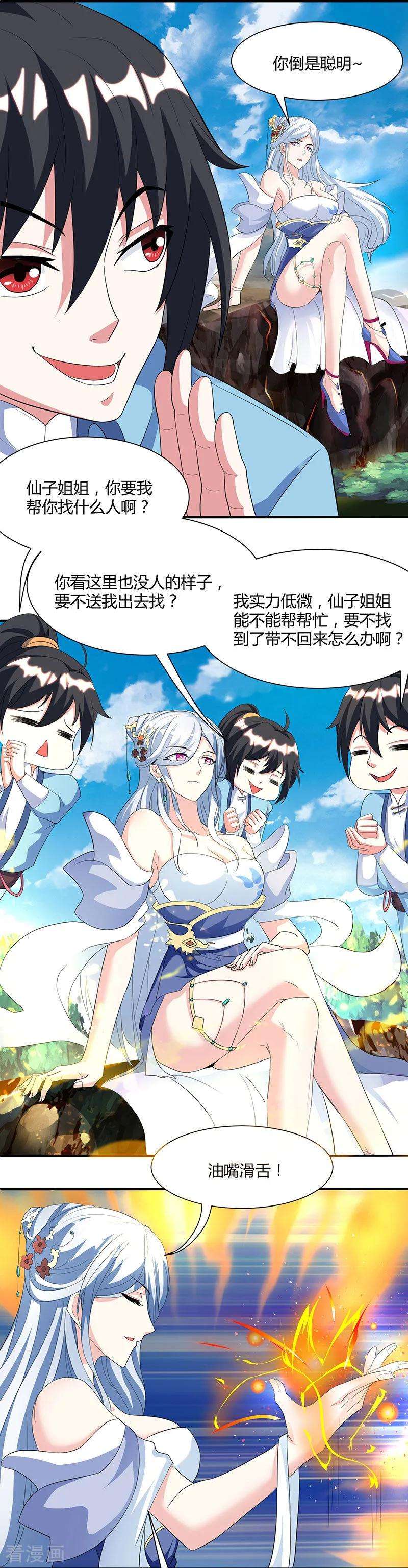 独步逍遥119话 寻人