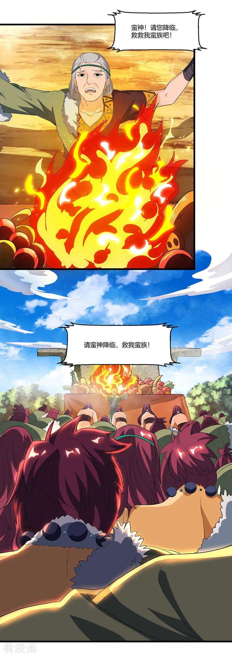 独步逍遥121话 蛮神