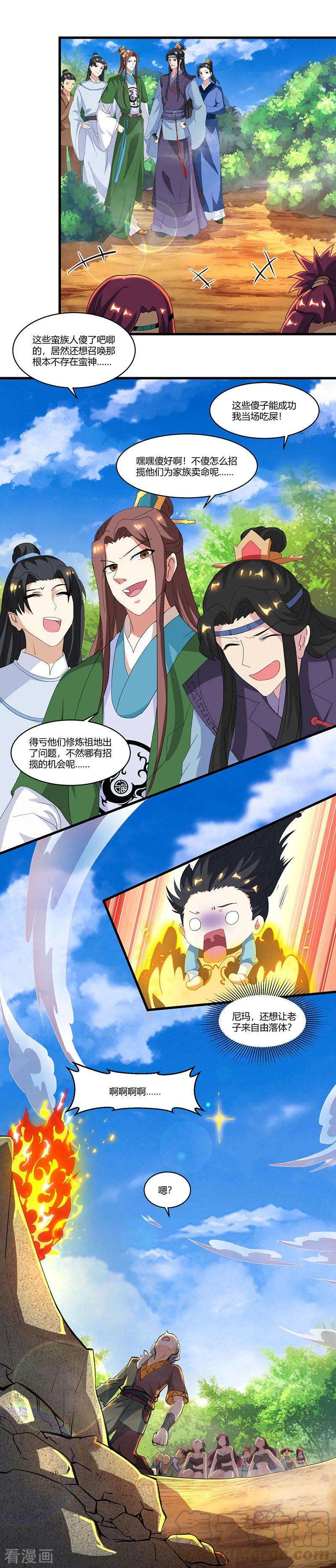 独步逍遥121话 蛮神