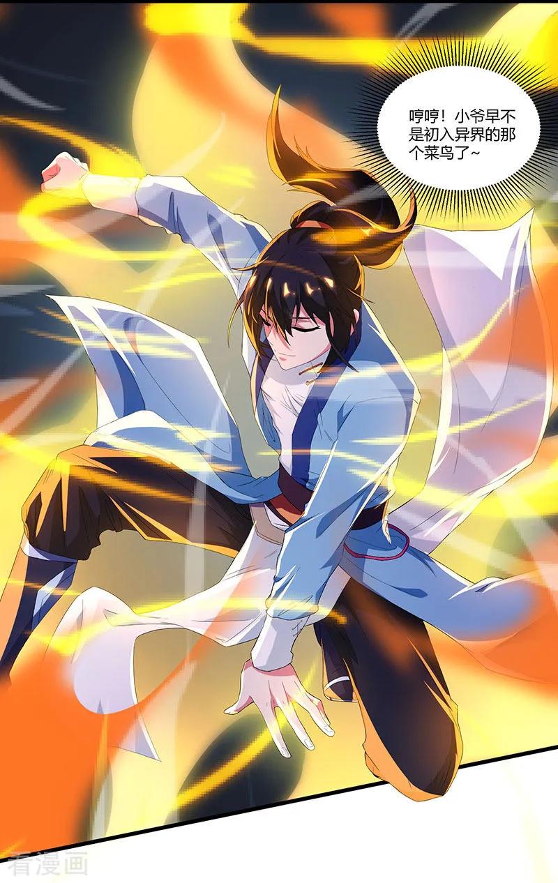 独步逍遥121话 蛮神