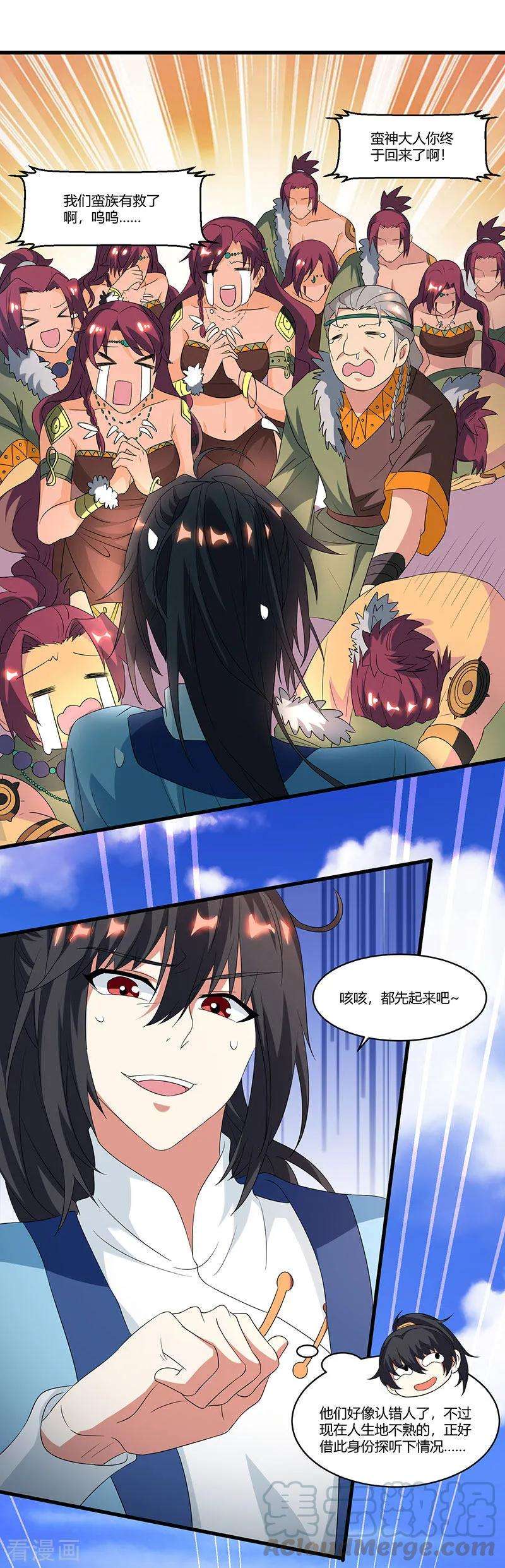 独步逍遥121话 蛮神