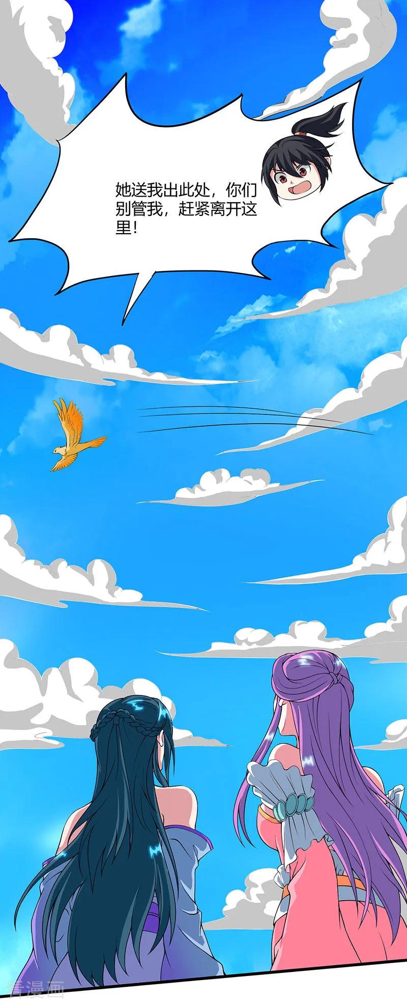 独步逍遥121话 蛮神