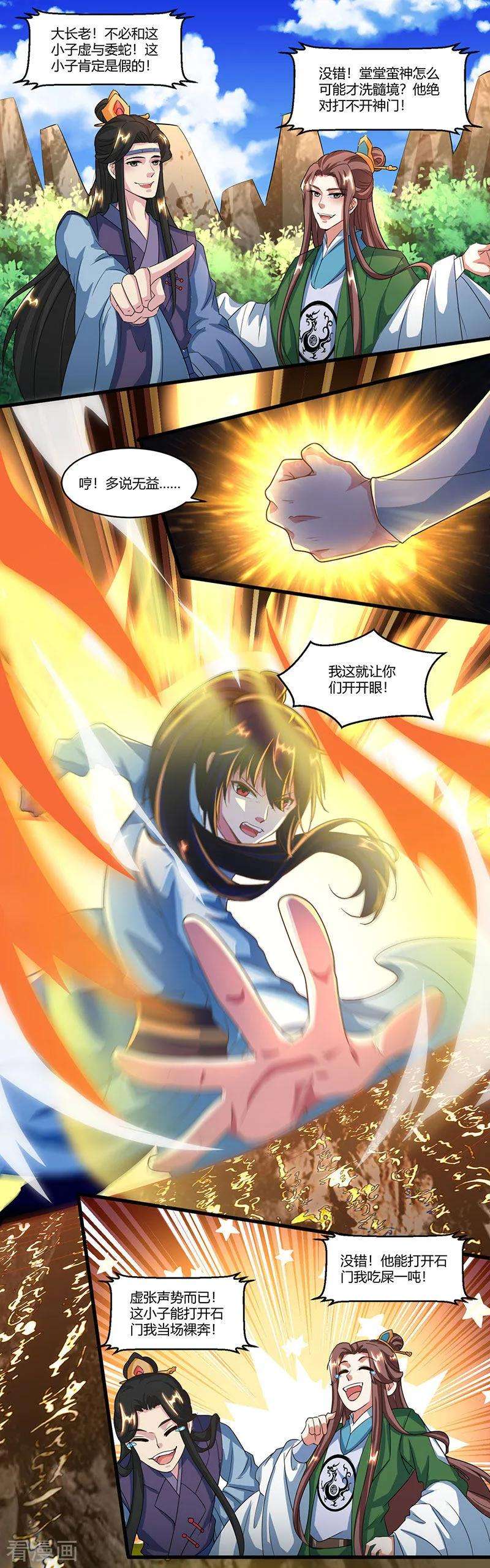 独步逍遥122话 开神门