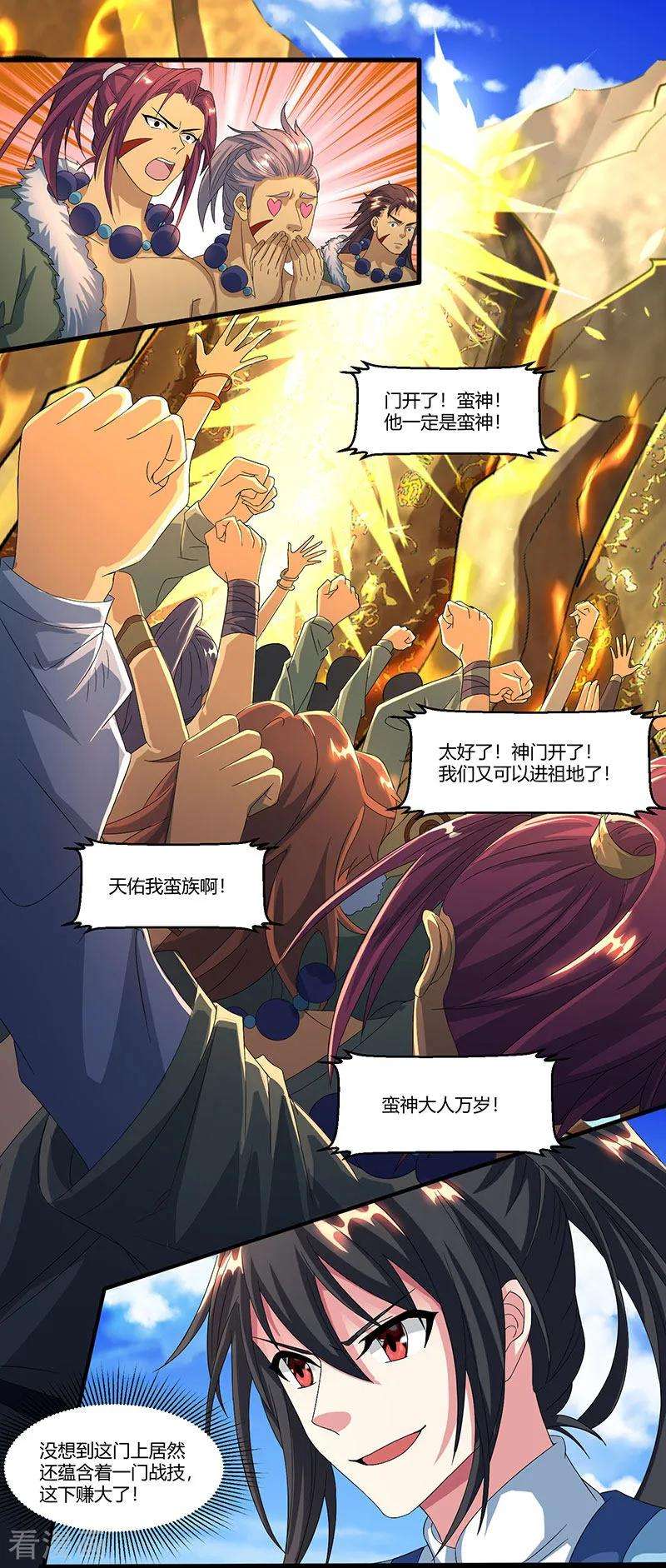 独步逍遥122话 开神门