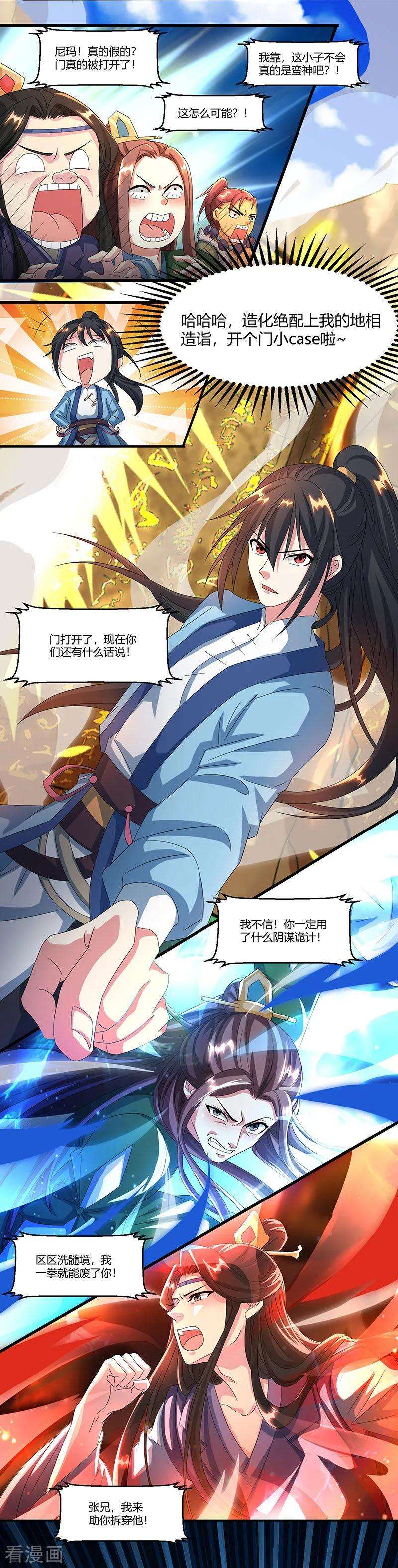 独步逍遥122话 开神门