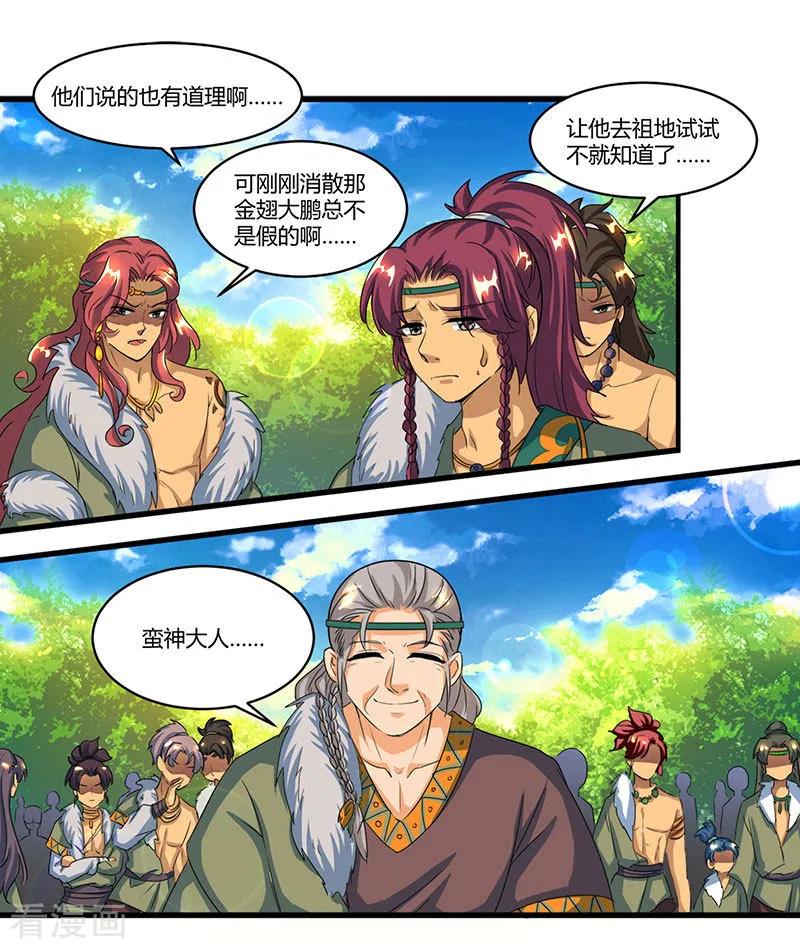 独步逍遥122话 开神门