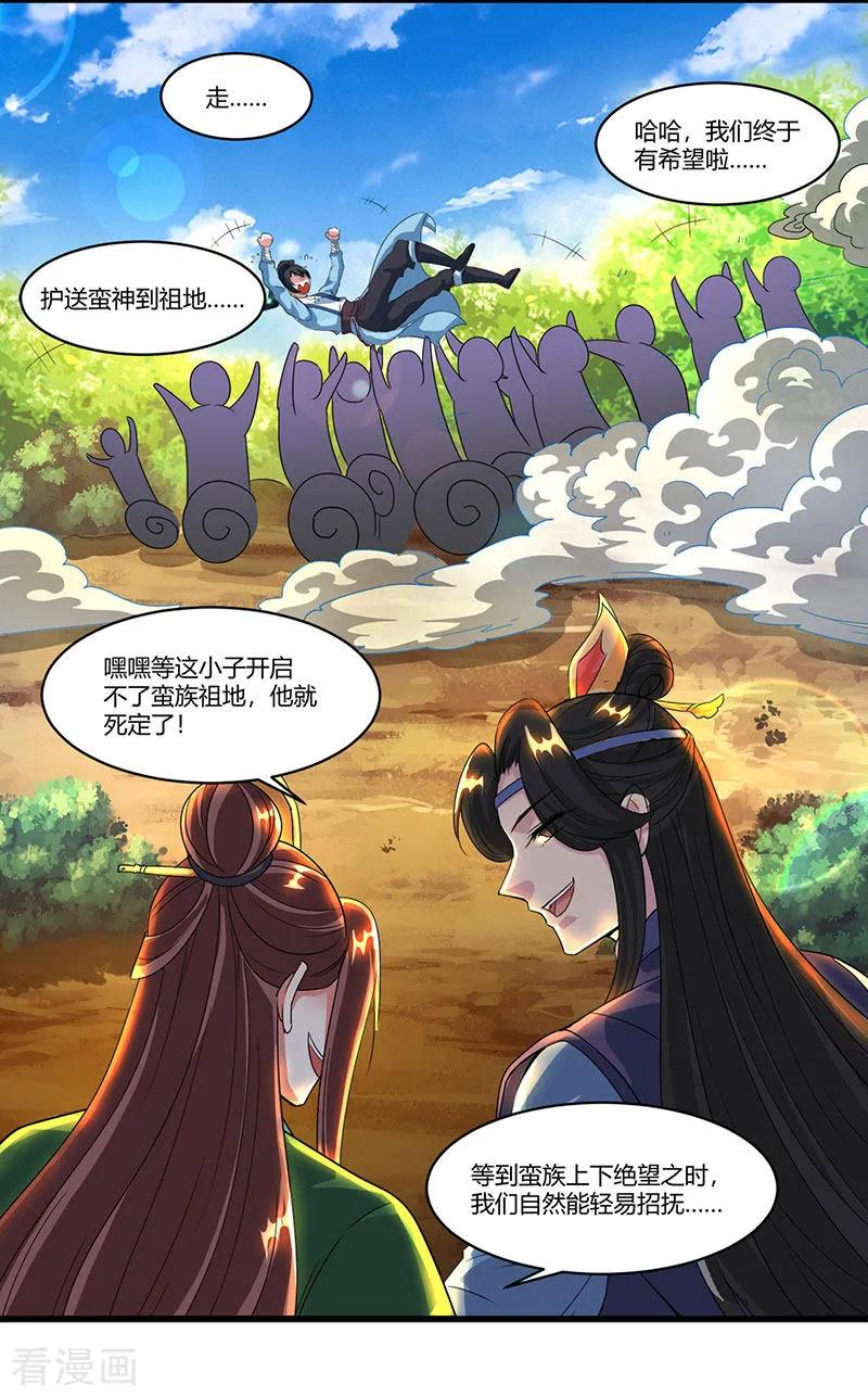独步逍遥122话 开神门