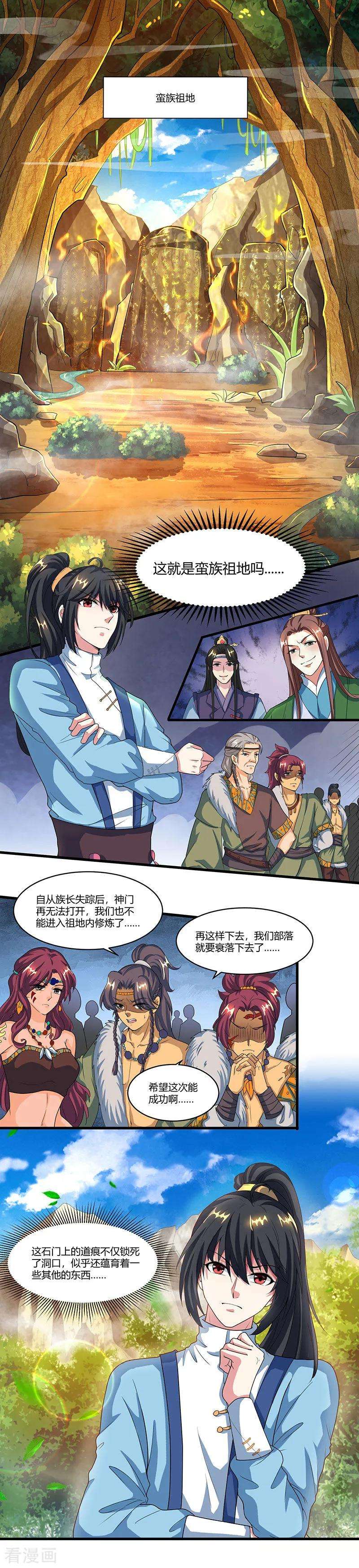 独步逍遥122话 开神门