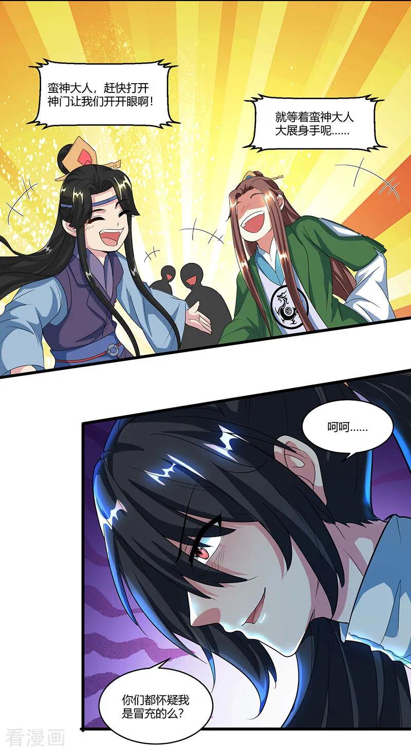 独步逍遥122话 开神门