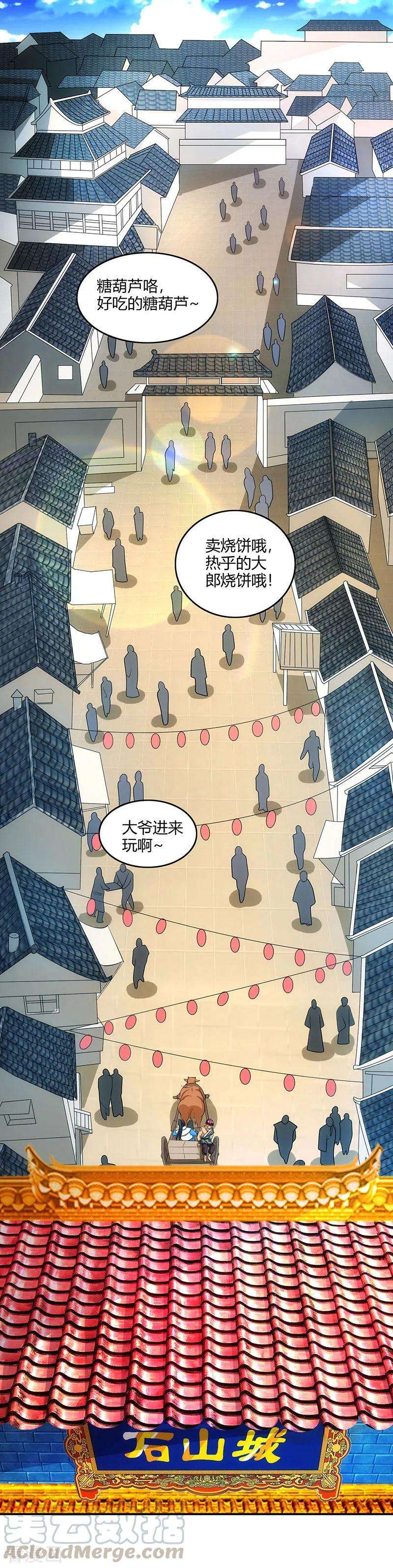 独步逍遥124话 东胜神洲