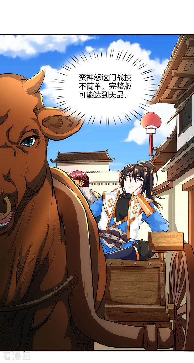 独步逍遥124话 东胜神洲