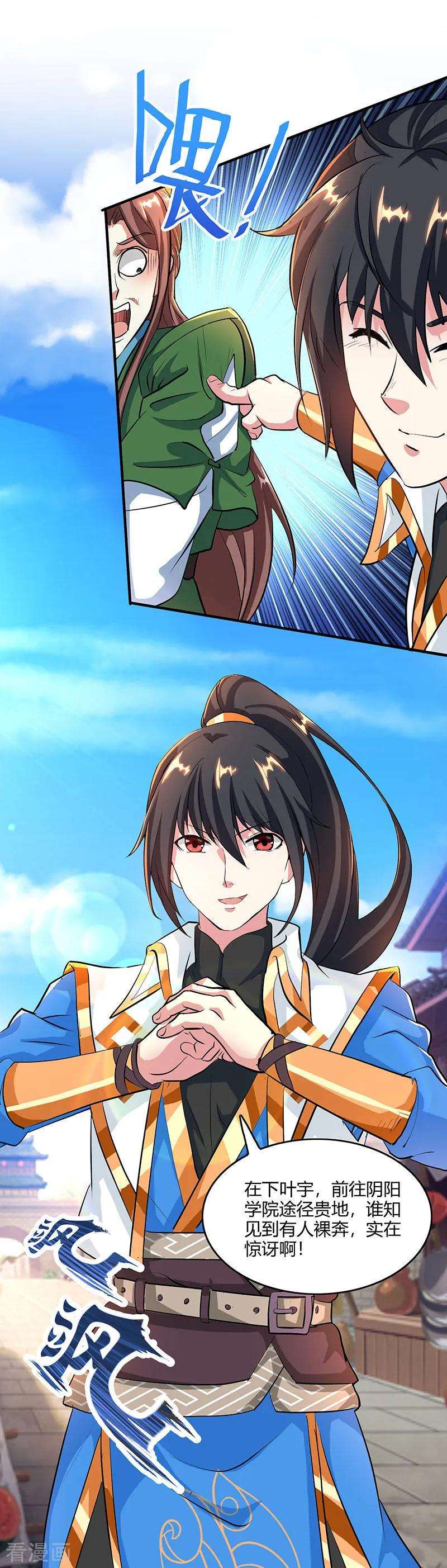 独步逍遥124话 东胜神洲