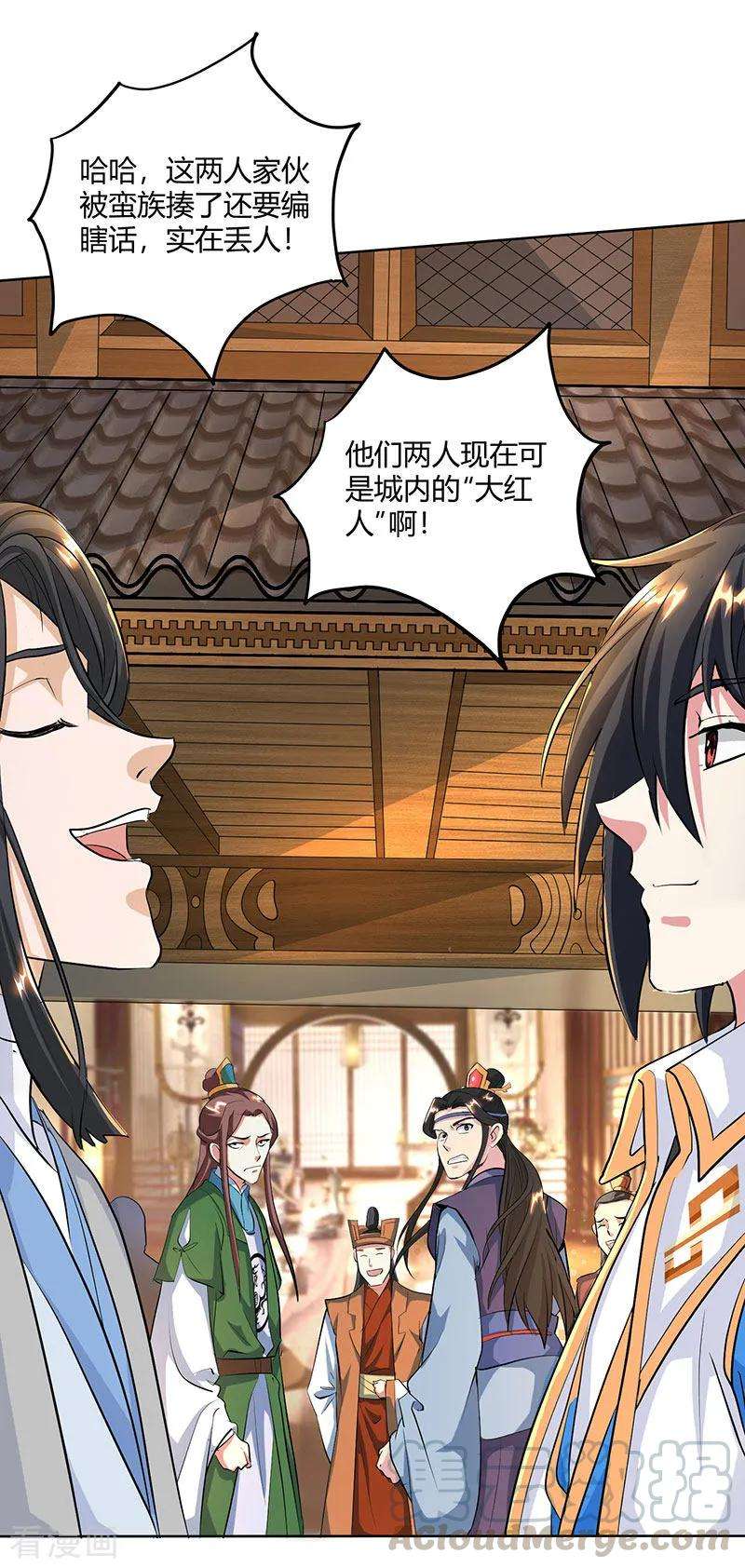 独步逍遥124话 东胜神洲