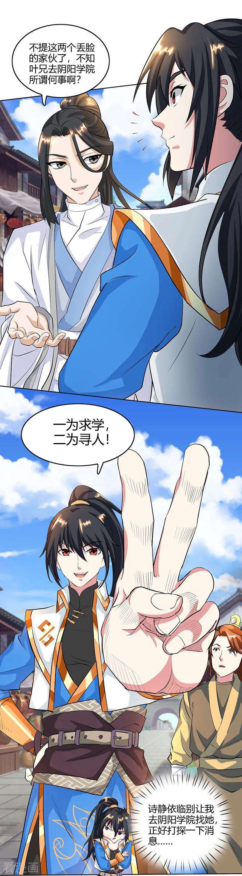 独步逍遥124话 东胜神洲